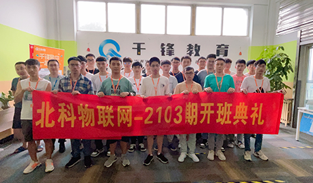 物联网技术培训