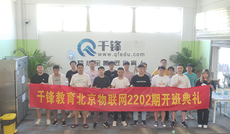 物联网技术培训